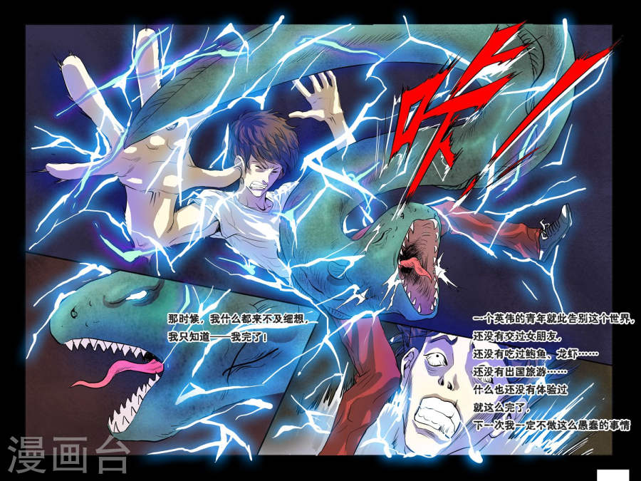 第1话突如其来的事件-超级电鳗分身-快乐工场（第14张）